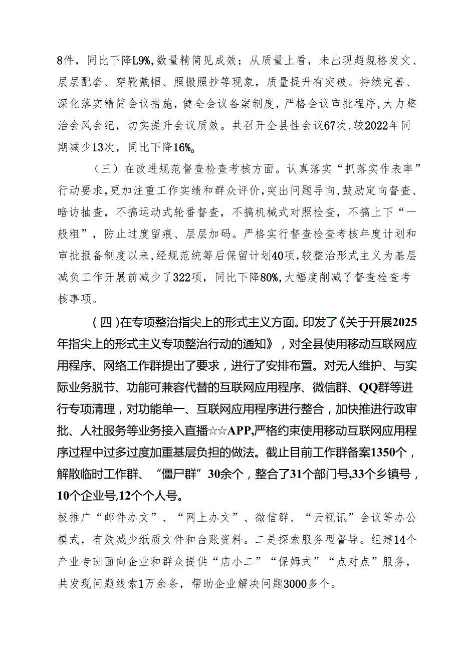 关于2025年整治形式主义为基层减负工作情况报告材料（5篇精选）.docx_第3页