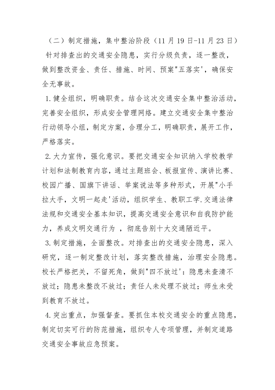 小学交通安全专项整治实施方案.docx_第3页