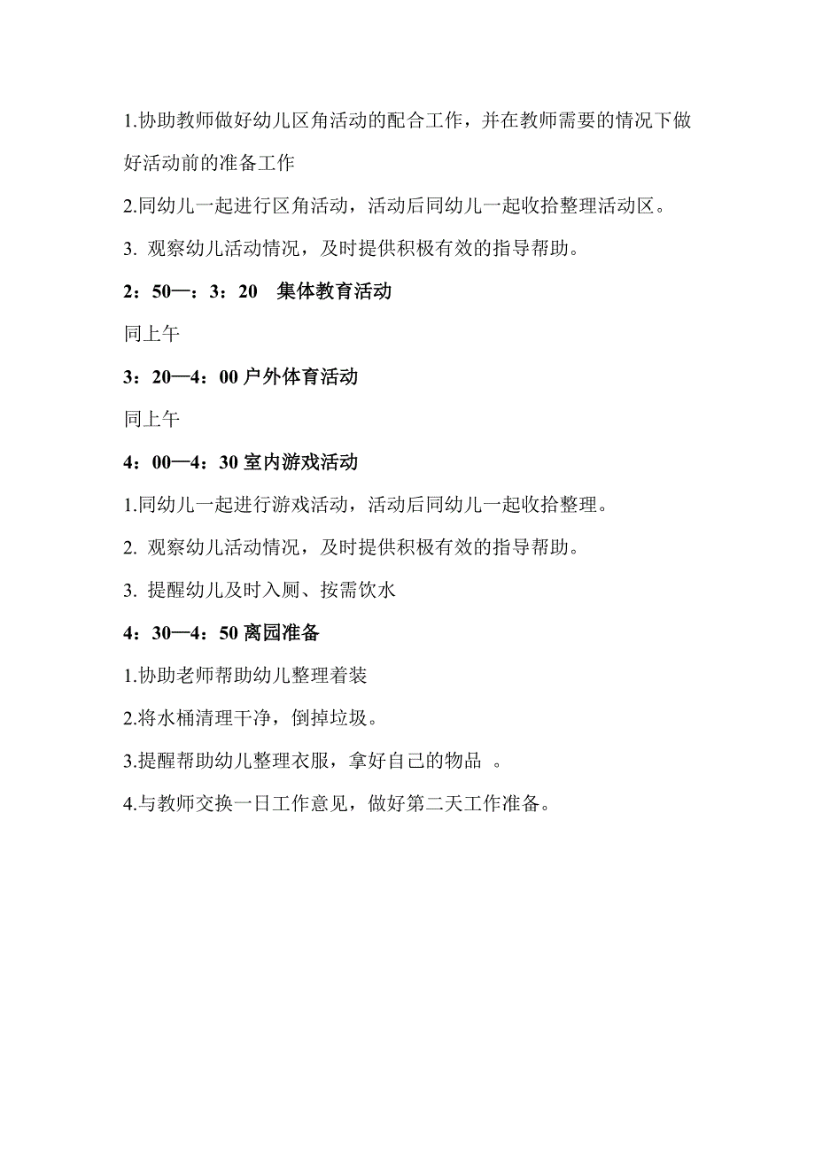 幼儿园保育员一日工作流程及内容.doc_第3页