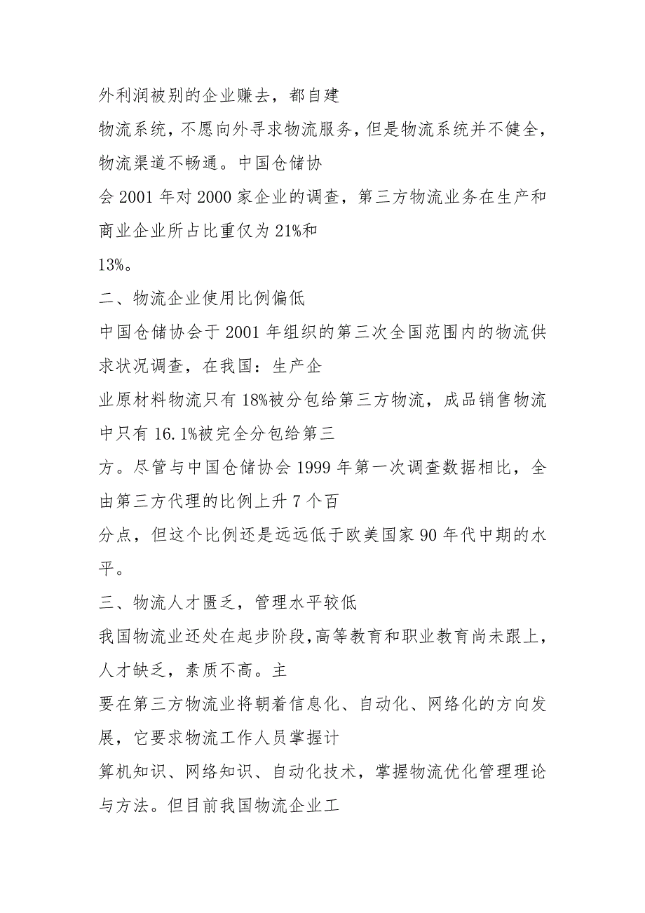 现代物流论文物流论文5000字.docx_第2页