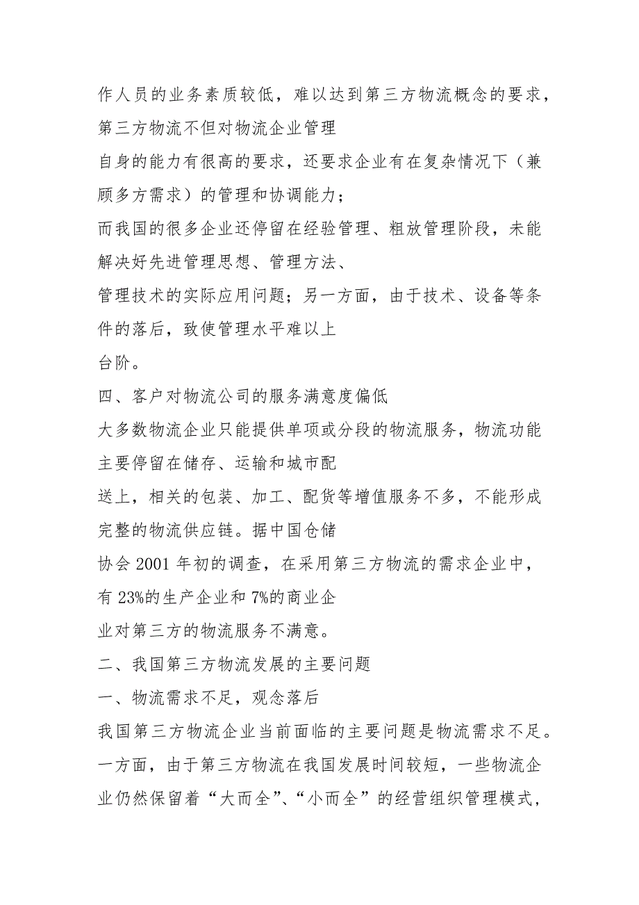 现代物流论文物流论文5000字.docx_第3页
