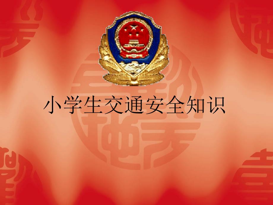 小学生新闻播报PPT课件.ppt_第1页