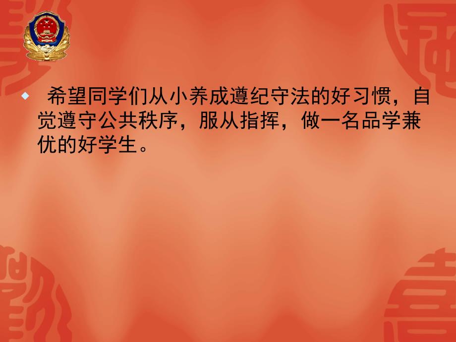 小学生新闻播报PPT课件.ppt_第2页