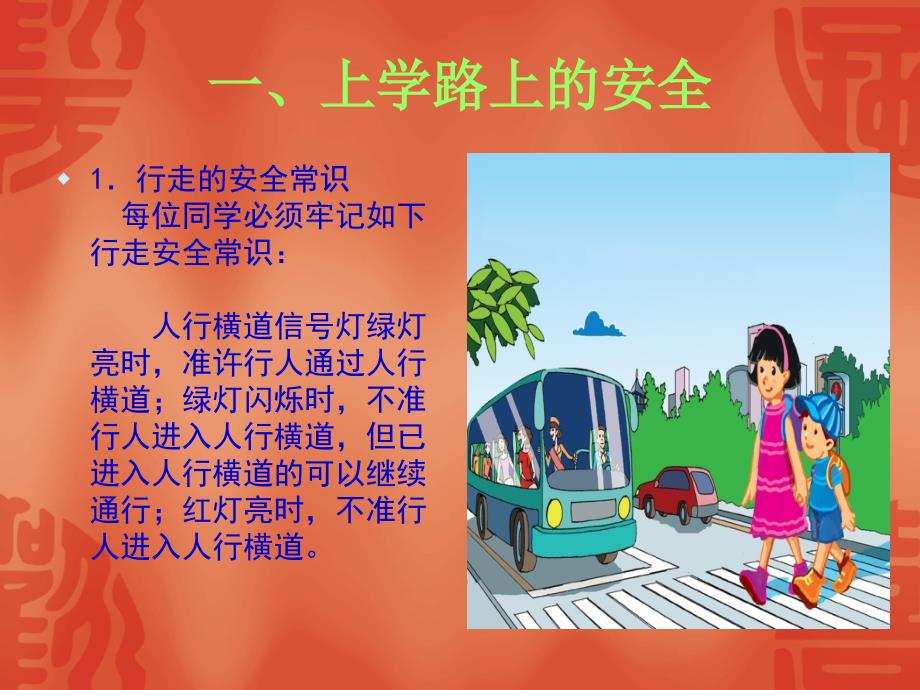 小学生新闻播报PPT课件.ppt_第3页