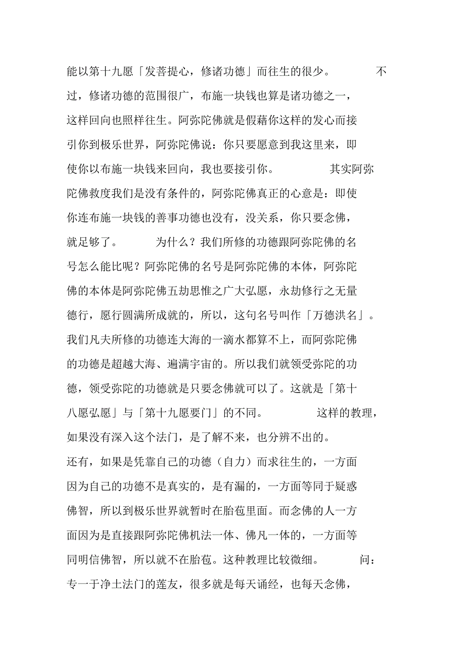 慧净上人精彩答疑.doc_第3页