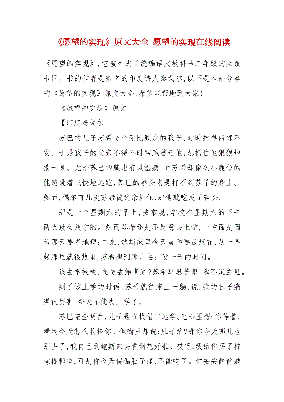 愿望的实现原文大全愿望的实现在线阅读.docx_第2页