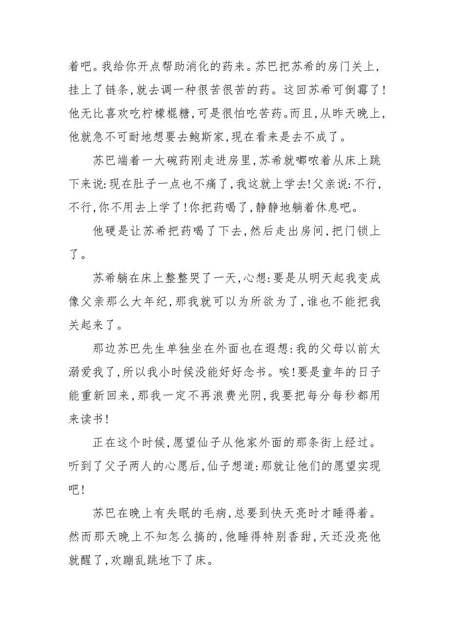 愿望的实现原文大全愿望的实现在线阅读.docx_第3页