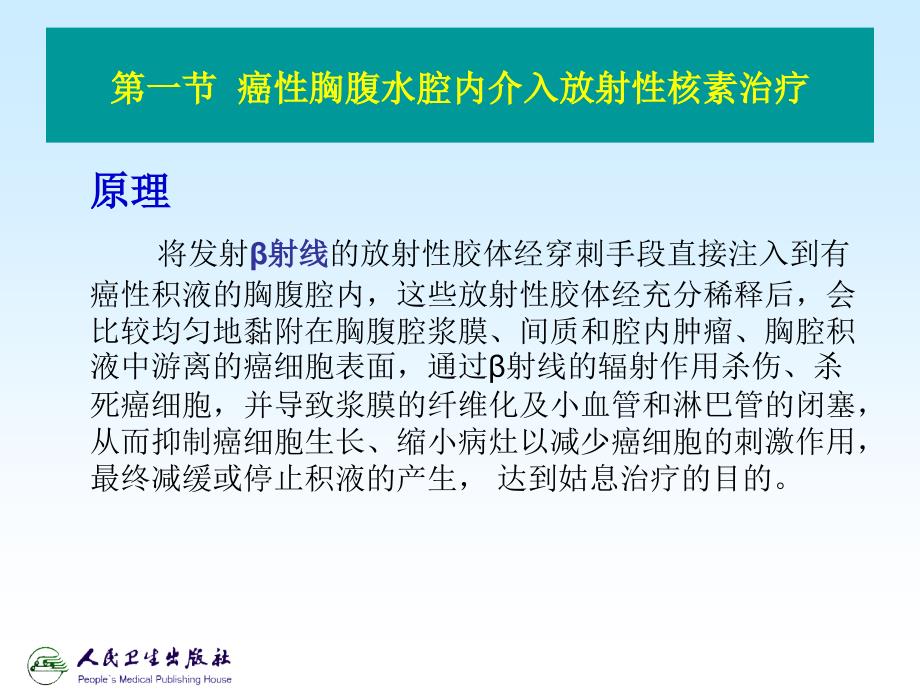 放射性核素介入治疗.ppt_第3页