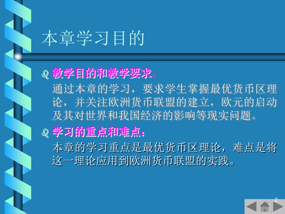 最新第十二章货币一体化与欧洲货币联盟POWERPOINTPRESENTATION.ppt_第2页
