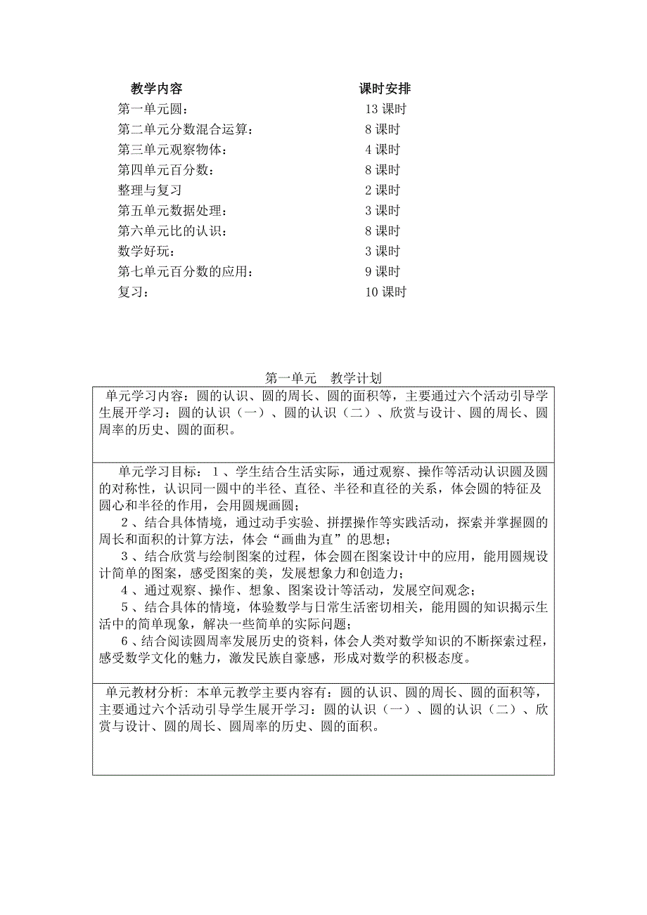 最新季最新北师大版小学六年级上册数学教案全册.doc_第2页