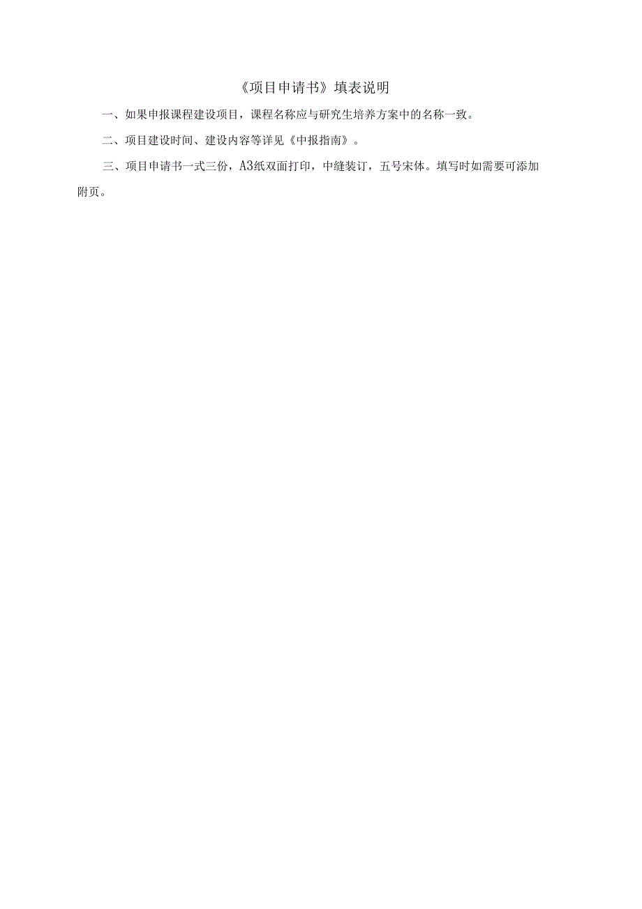 教改项目申请书1.doc_第2页