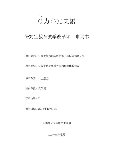 教改项目申请书1.doc