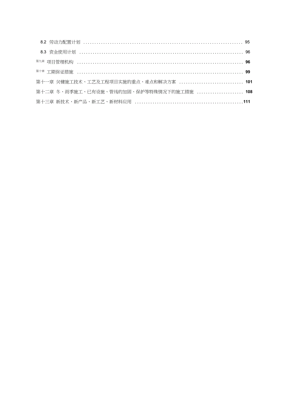 河道综合治理工程施工组织设计完整版.doc_第2页