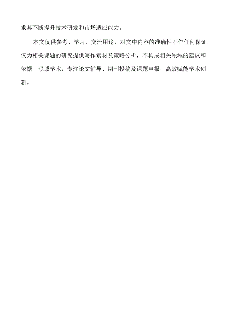 饲料添加剂行业的现状分析与未来发展趋势.docx_第2页