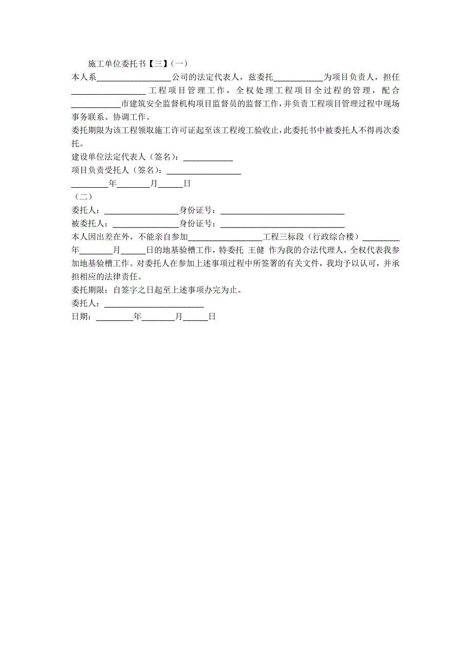 施工单位委托书范例.doc_第2页
