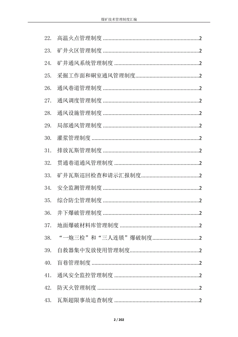 煤矿技术管理制度汇编.doc_第3页