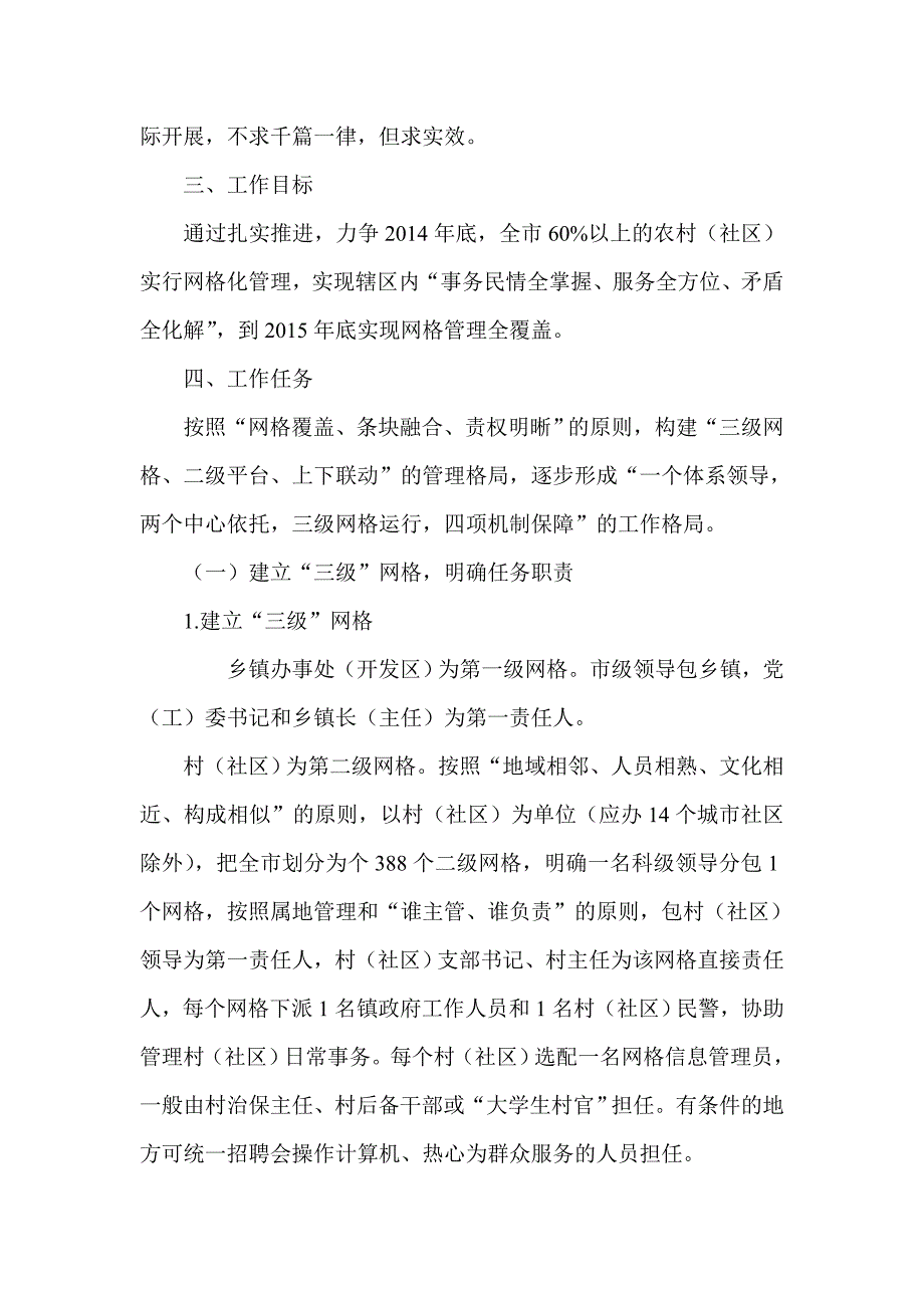 市农村网格化管理工作方案.doc_第2页