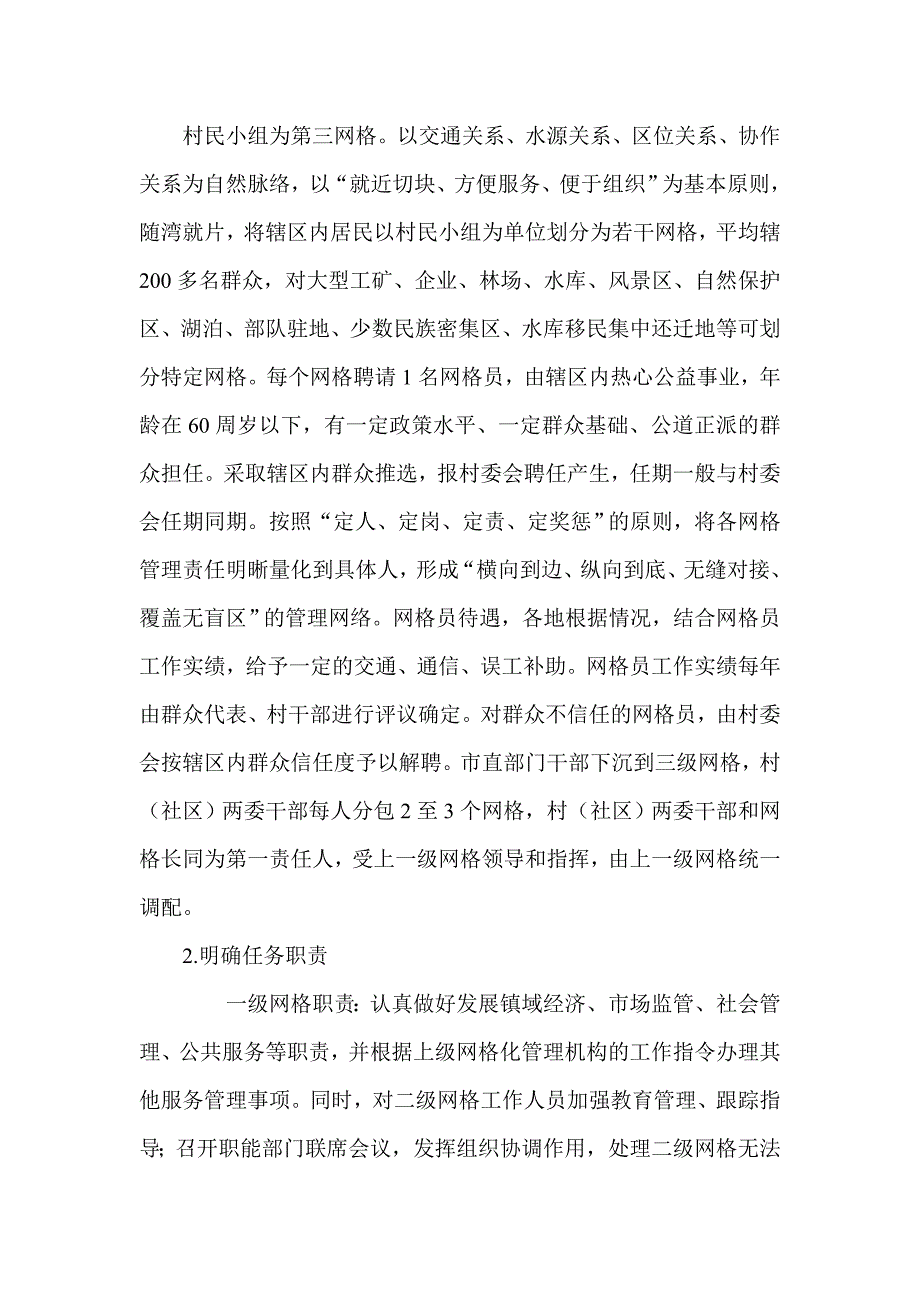市农村网格化管理工作方案.doc_第3页