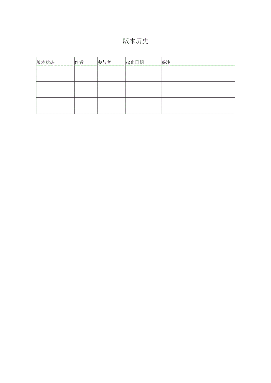 附录G1 用户需求说明书.docx_第2页