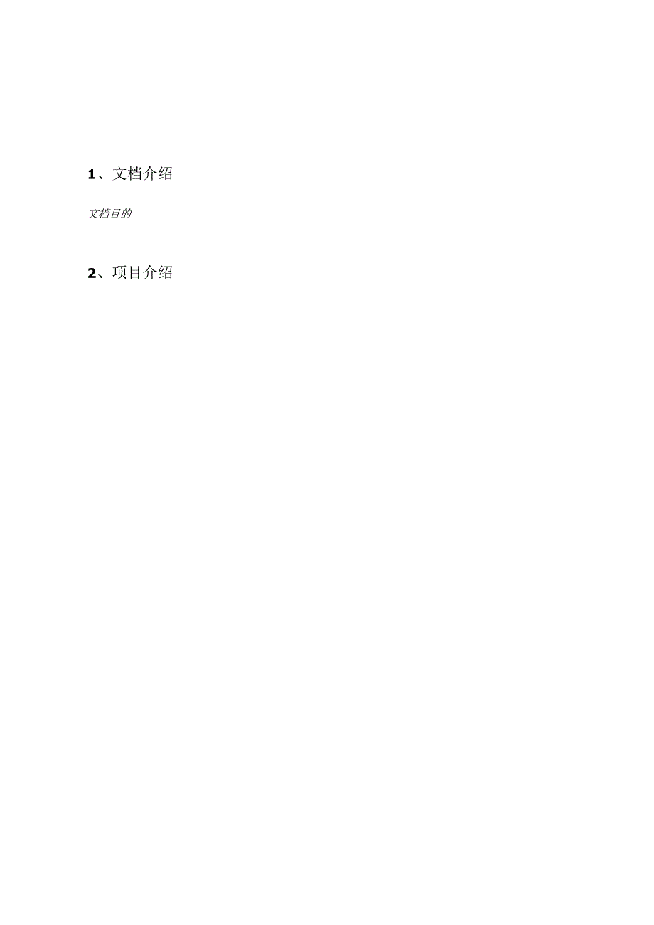 附录G1 用户需求说明书.docx_第3页