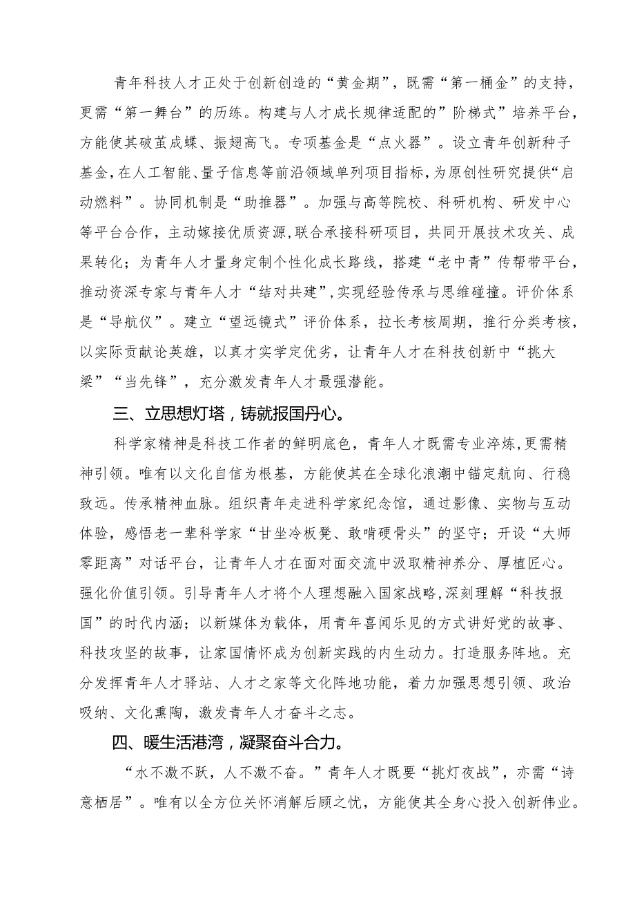 学习《求是》杂志发表重要文章《朝着建成科技强国的宏伟目标奋勇前进》心得体会研讨交流发言精选（10篇）.docx_第3页