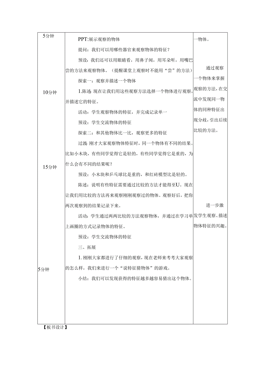 2025新教科版一年级科学下册第一单元观察物体的特征教学设计.docx_第3页