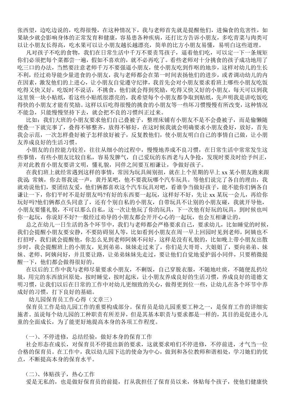 幼儿园保育员工作心得工作心得.doc_第2页