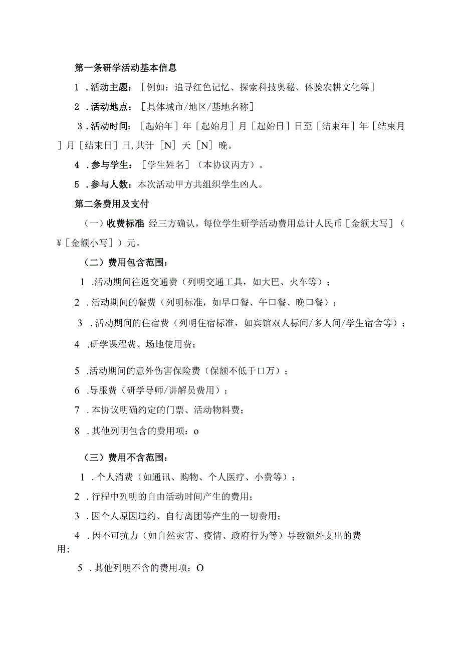 研学活动三方协议范文模板.docx_第2页
