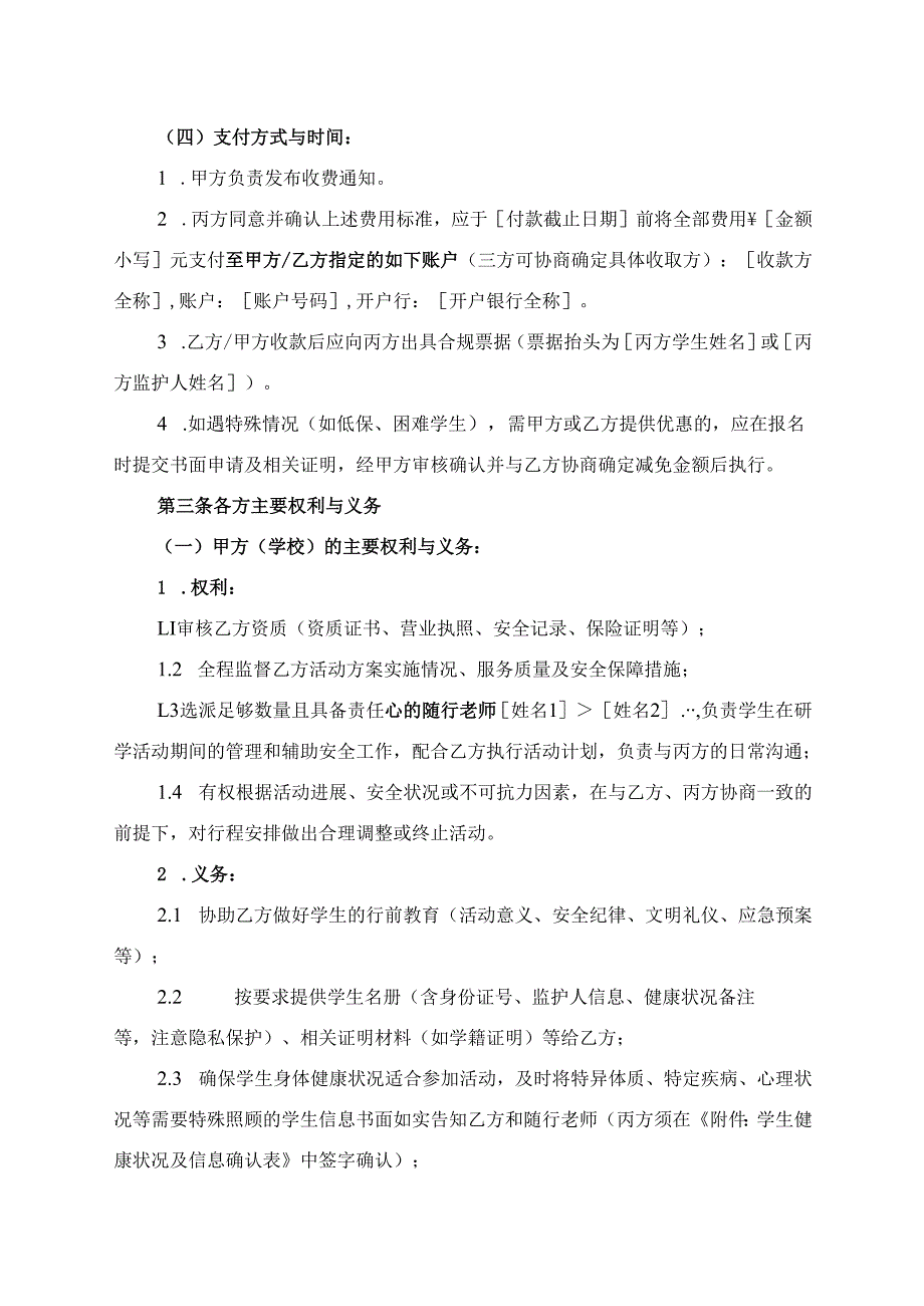 研学活动三方协议范文模板.docx_第3页