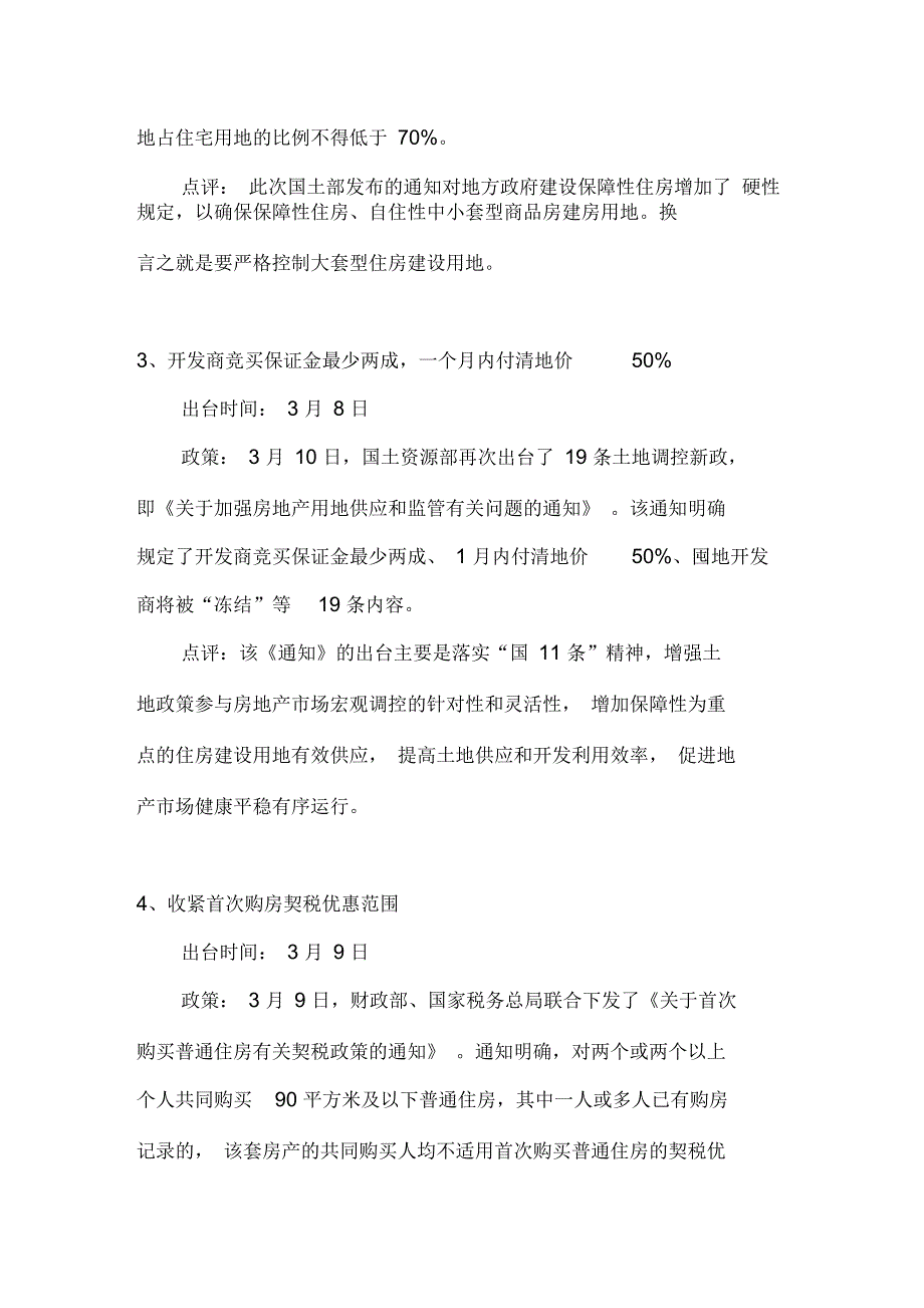 房地产调控政策汇总.docx_第2页