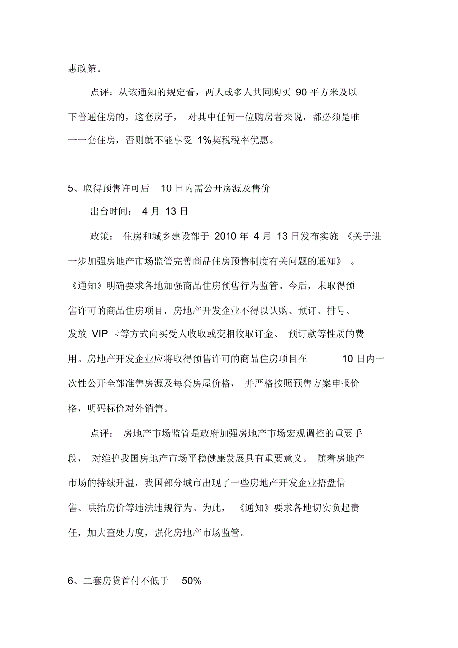 房地产调控政策汇总.docx_第3页