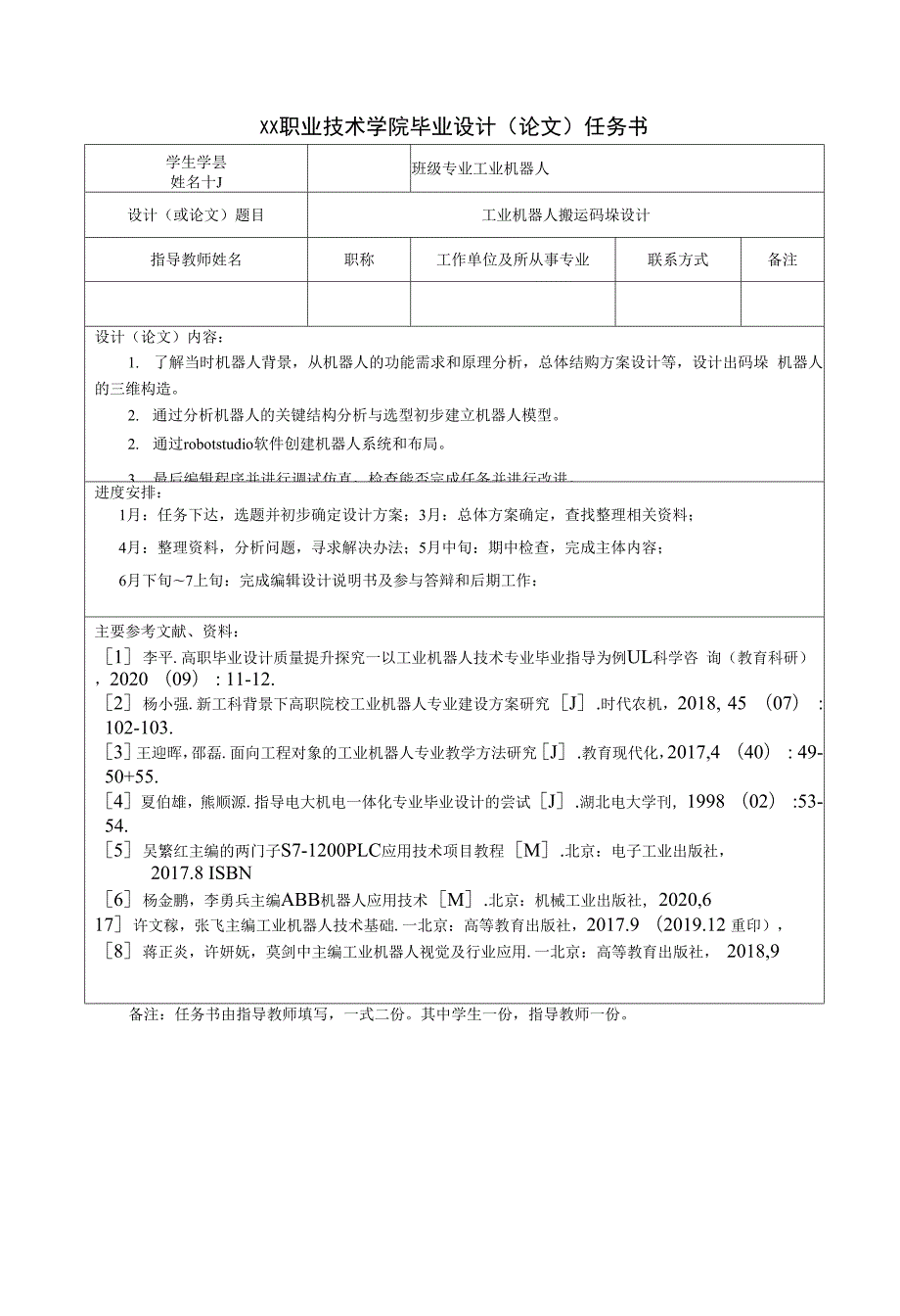 工业机器人搬运码垛设计毕业设计.docx_第1页