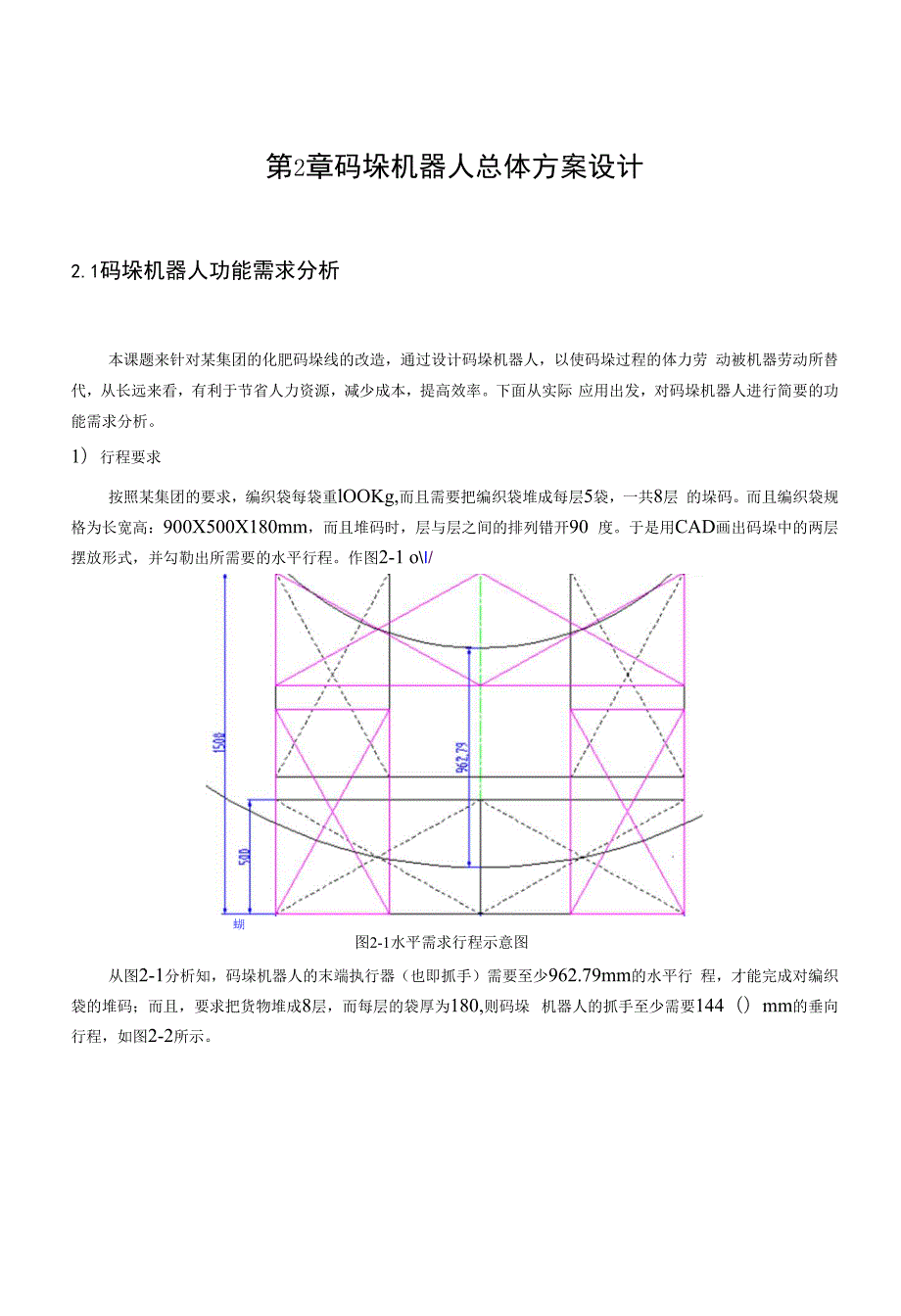 工业机器人搬运码垛设计毕业设计.docx_第2页