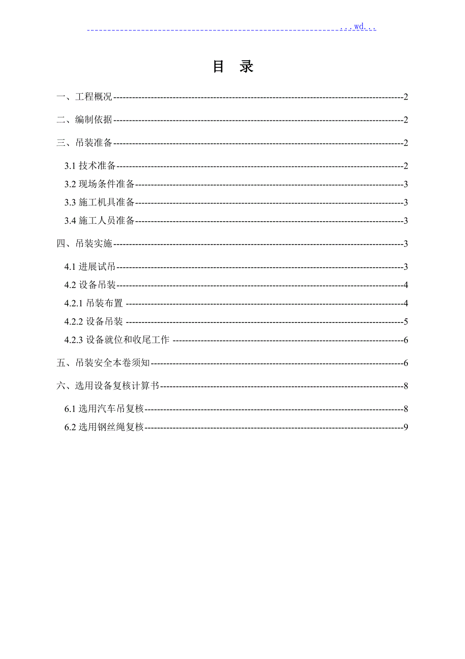 板框压滤机吊装方案.doc_第2页