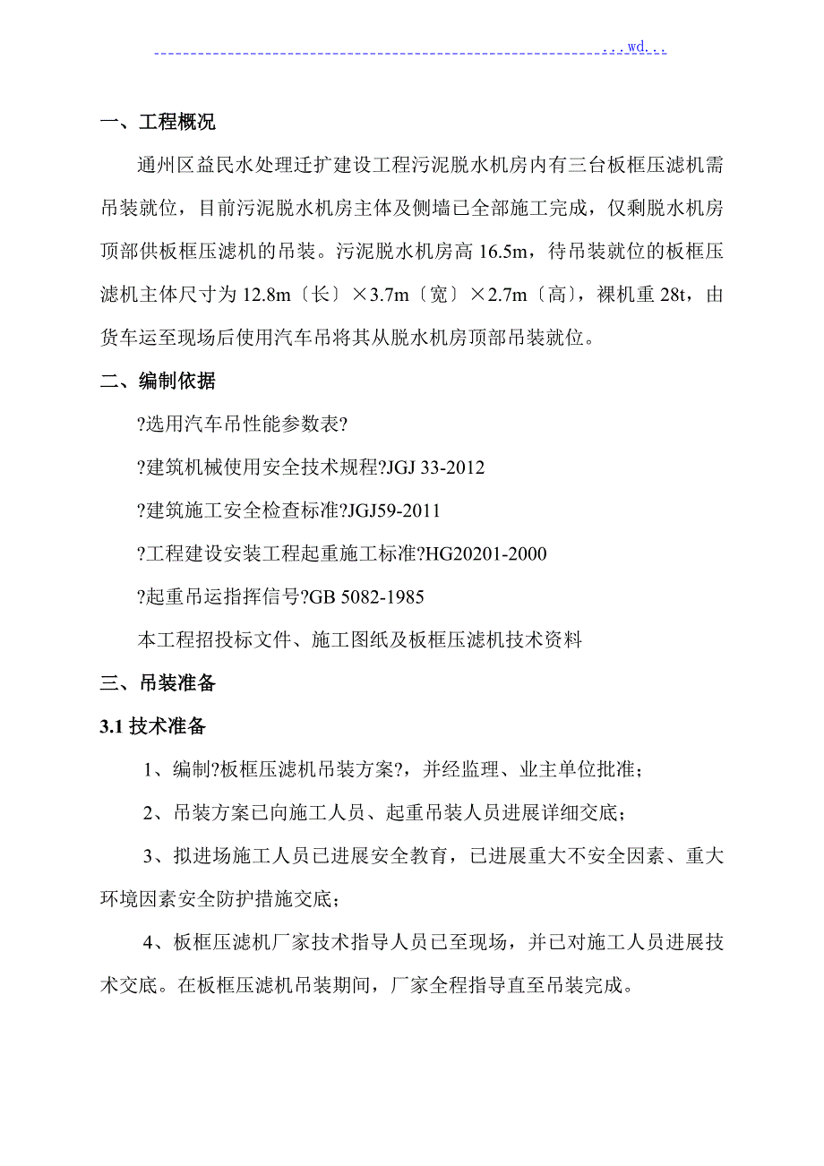 板框压滤机吊装方案.doc_第3页