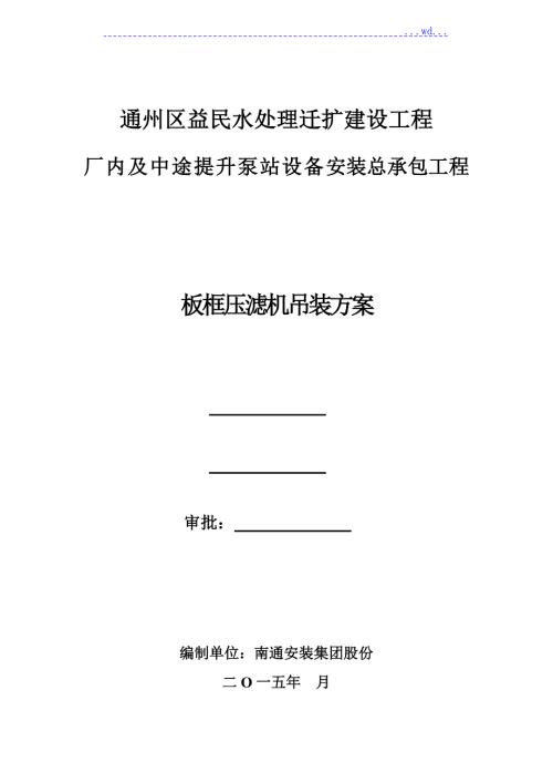 板框压滤机吊装方案.doc
