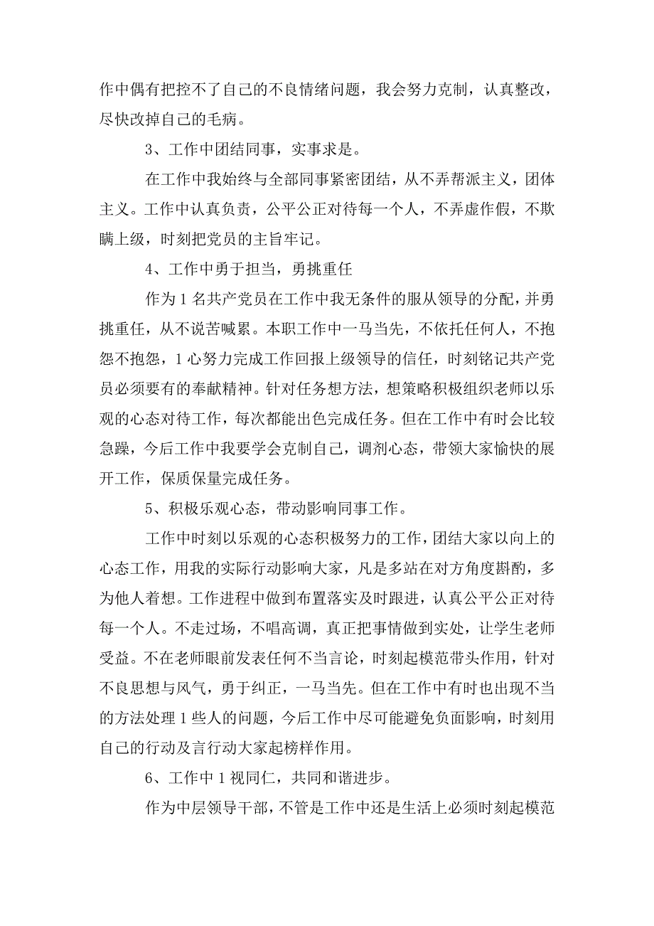 教师党员对照检查材料2020六个方面.doc_第2页