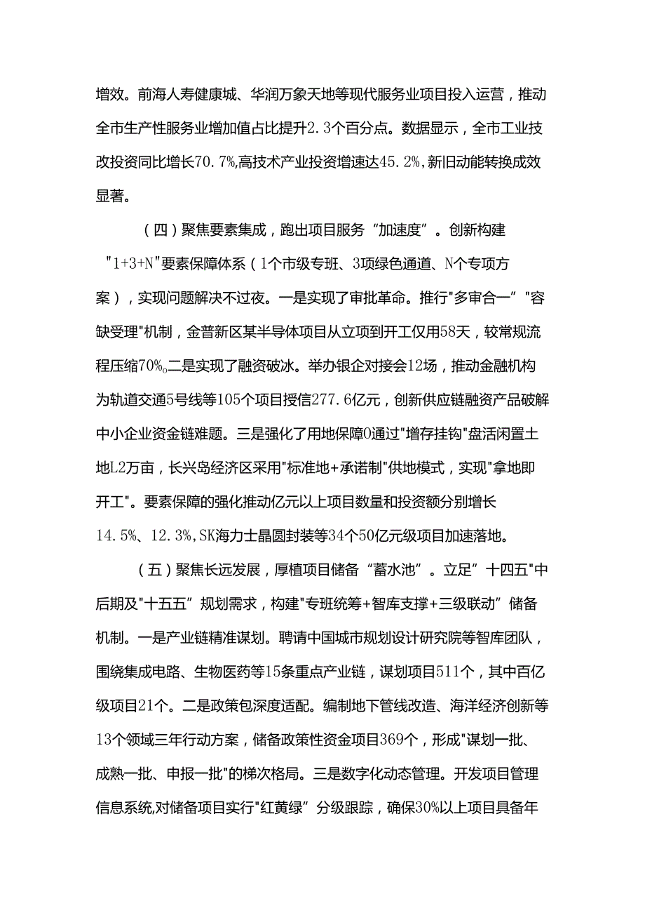 项目建设工作总结.docx_第3页