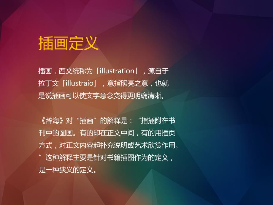 插画PPT课件.ppt_第2页