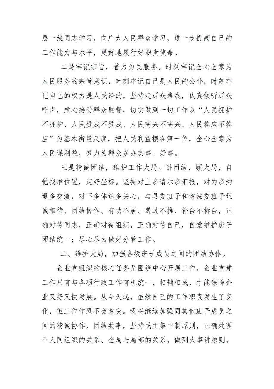 某县委常委政法委书记任职表态发言.doc_第2页