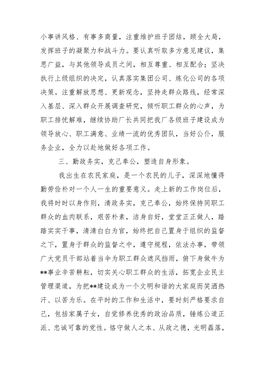 某县委常委政法委书记任职表态发言.doc_第3页