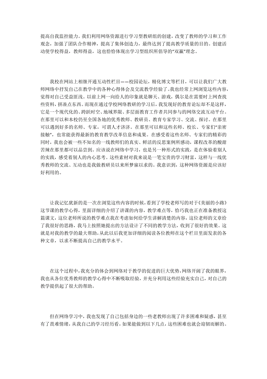 教师教研论文15篇.docx_第2页