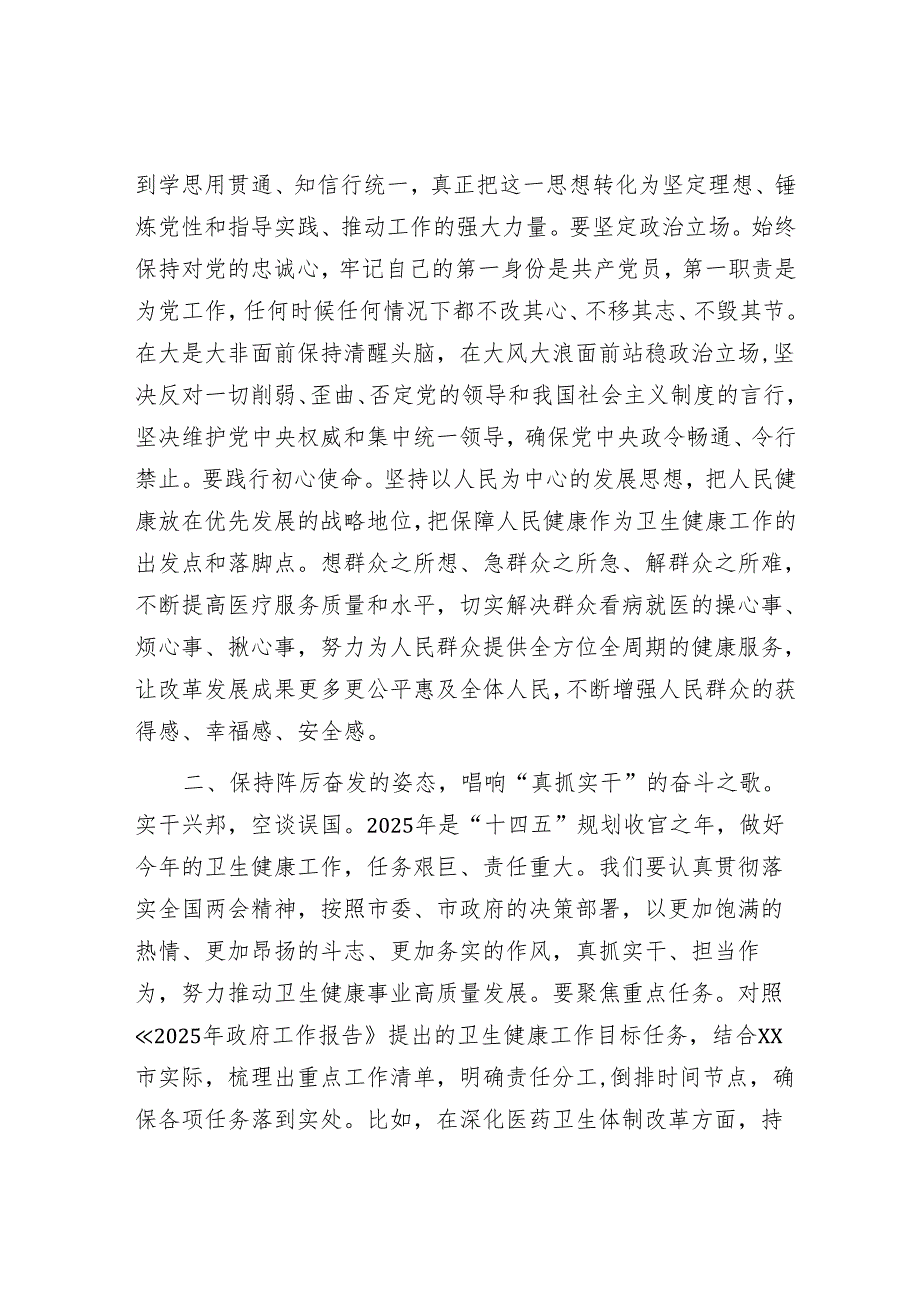市卫健局党组副书记在理论学习中心组会上的研讨发言材料.docx_第2页