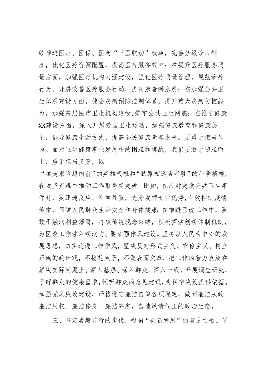 市卫健局党组副书记在理论学习中心组会上的研讨发言材料.docx_第3页
