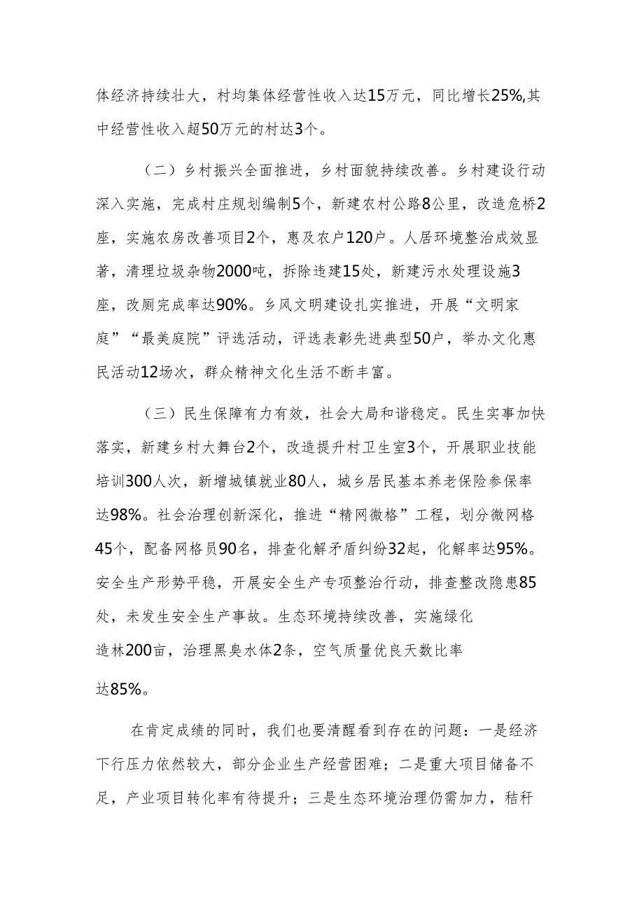 乡党委书记在2025年5月份重点工作调度会上的讲话范文.docx_第2页