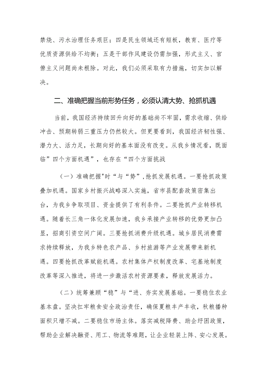 乡党委书记在2025年5月份重点工作调度会上的讲话范文.docx_第3页