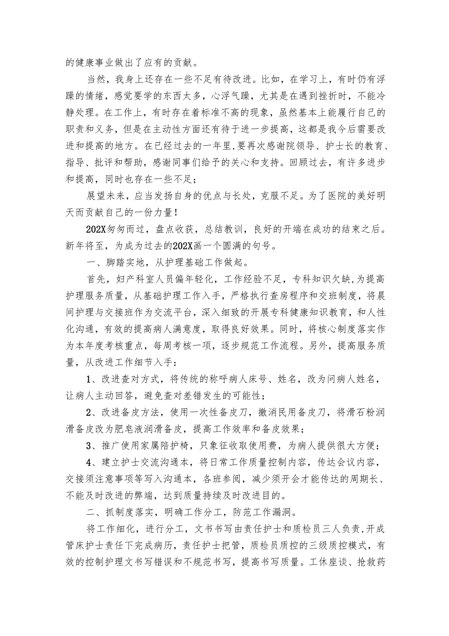 护士年终工作总结合集（28篇）.docx_第2页
