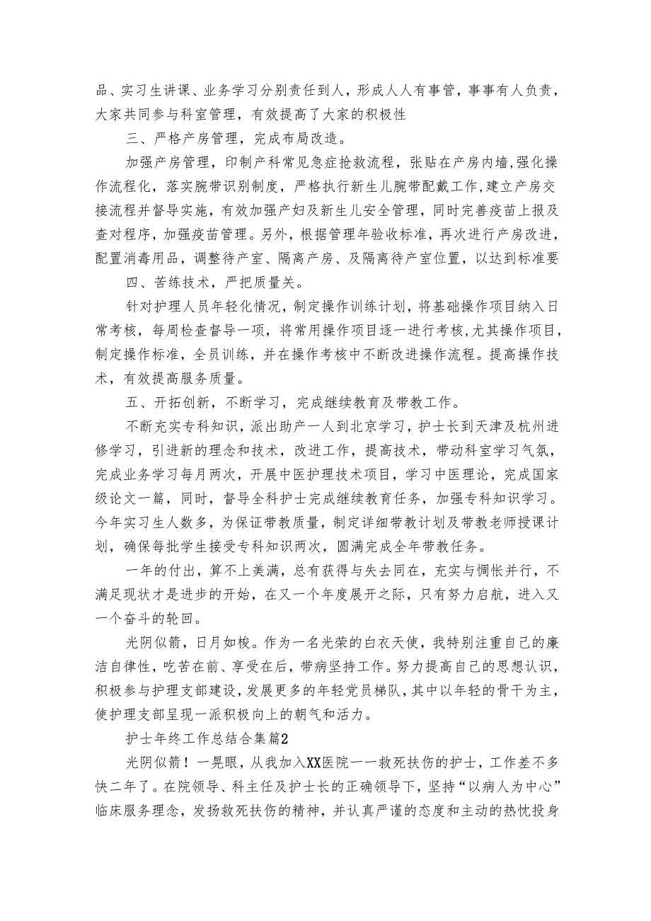 护士年终工作总结合集（28篇）.docx_第3页