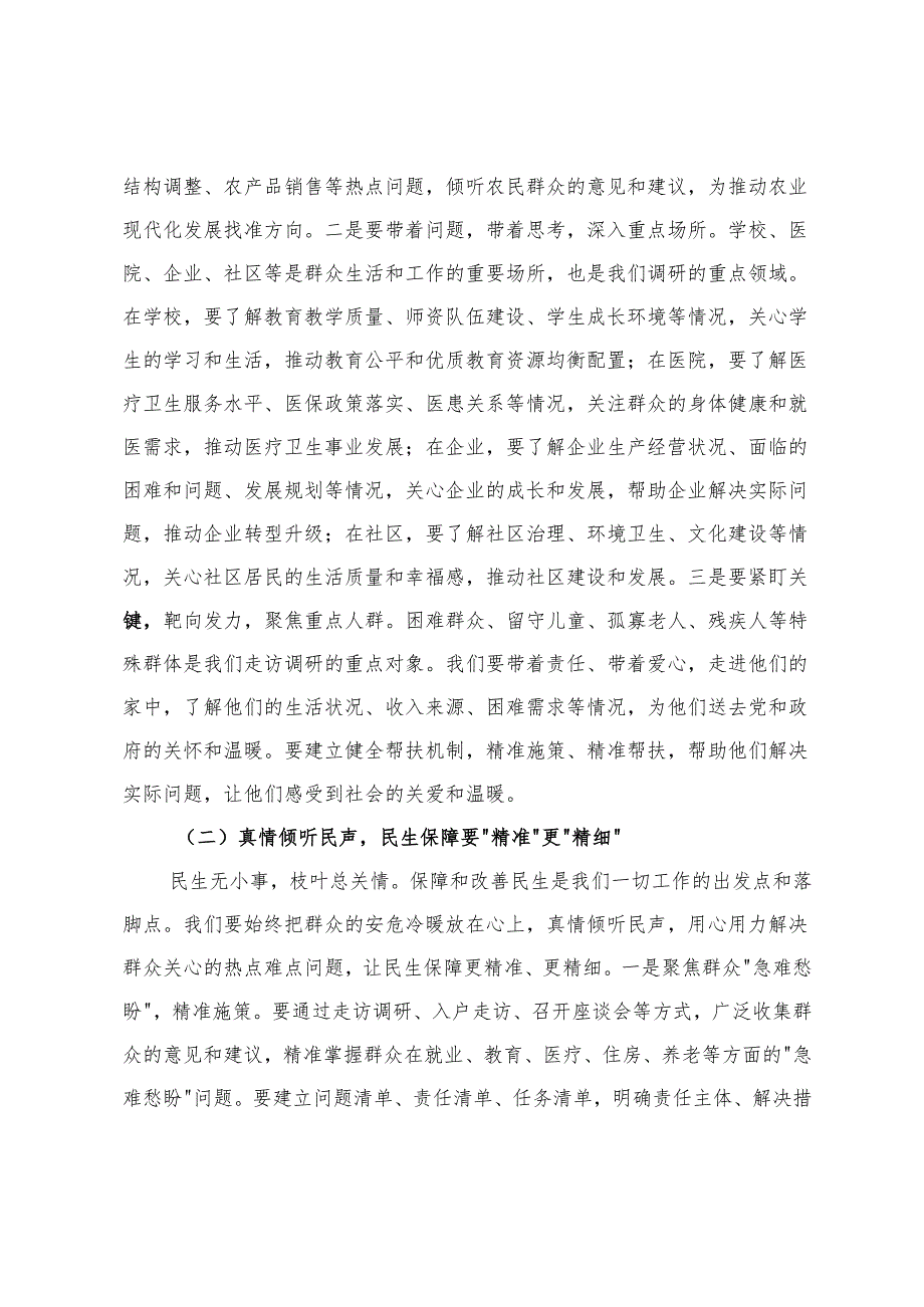 县委书记在县级领导“四下基层”联系点工作推进会上的讲话+“四下基层”实践活动动员部署会上的讲话.docx_第2页