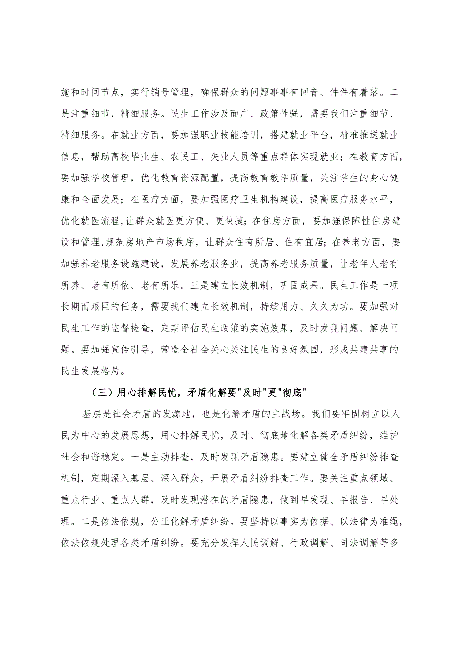 县委书记在县级领导“四下基层”联系点工作推进会上的讲话+“四下基层”实践活动动员部署会上的讲话.docx_第3页